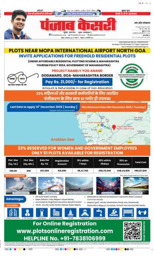 Date 14-12-2025 Punjab Kesari Aligarh 