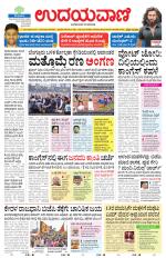 Davanagere Edition