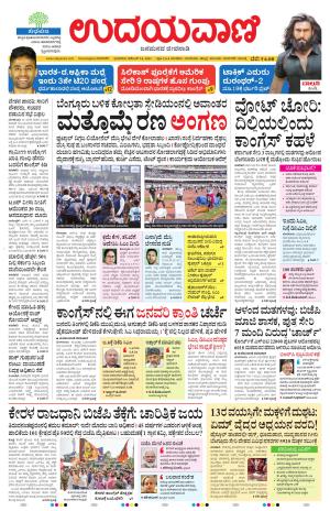 Davanagere Edition