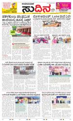 Sudina(Belthangadi - Bantwal)