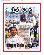Great Andhra Epaper