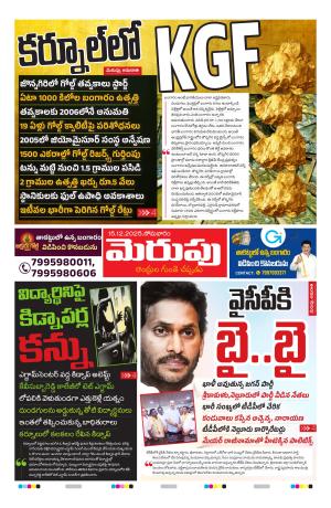 Merupu Epaper 15 December 2025