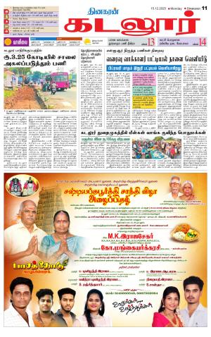 cuddalore supplement