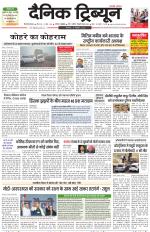 Dainik Tribune (Gurgaon Edition)