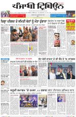 Punjabi Tribune (Delhi Edition)