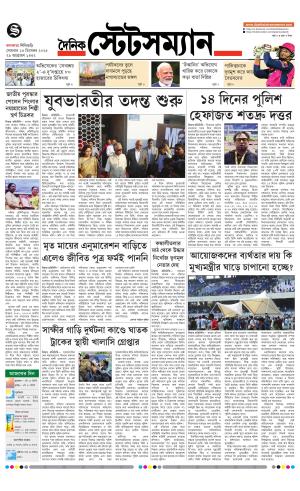 Dainik-Statesman