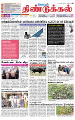 Dindigul-Madurai Supplement