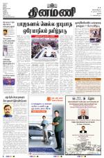 Dinamani - Perambalur & Ariyalur