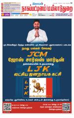 Nagai-Trichy Supplement