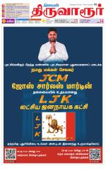 Thiruvarur-Trichy Supplement