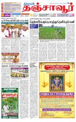 Thanjavur-Trichy Supplement