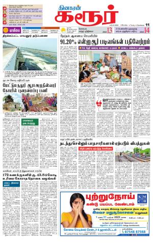 Karur-Trichy Supplement