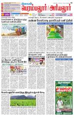 Perambalur-Trichy Supplement