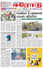 Erode-Coimbatore Supplement