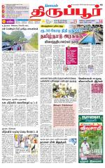 Tirupur-Coimbatore Supplement