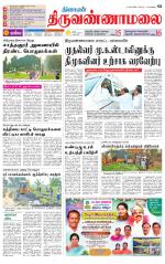 Tiruvannamalai-Vellore Supplement