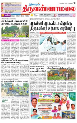 Tiruvannamalai-Vellore Supplement