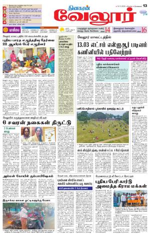 Vellore Supplement