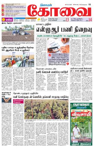 Coimbatore Supplement