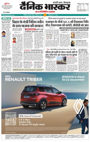 Dainik Bhaskar Singrauli 