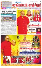 Kanchipuram-Chennai Supplement