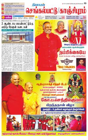 Kanchipuram-Chennai Supplement