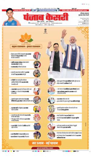 DATE- 15-12-2025 PUNJAB KESARI GURUGRAM