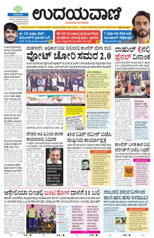 Davanagere Edition