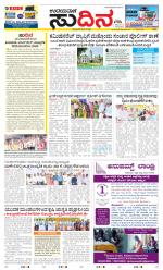 Sudina (Greater Mangaluru)