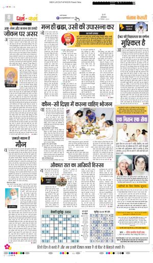 Darm Karm Punjab Kesari