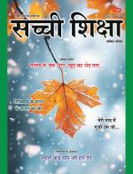 Sachi Shiksha Hindi सच्ची शिक्षा 