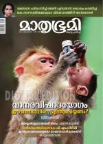 Mathrubhumi Weekly