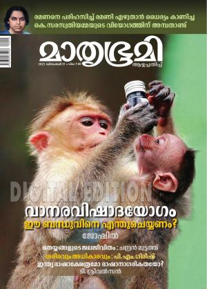 Mathrubhumi Weekly