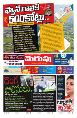 Tolivelugu Epaper 16 December 2025