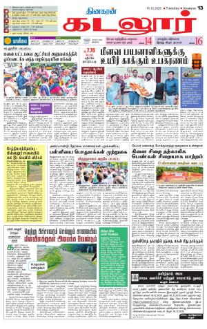 cuddalore supplement