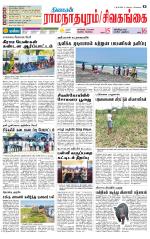 Sivagangai- Madurai Supplement