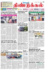 Dindigul-Madurai Supplement