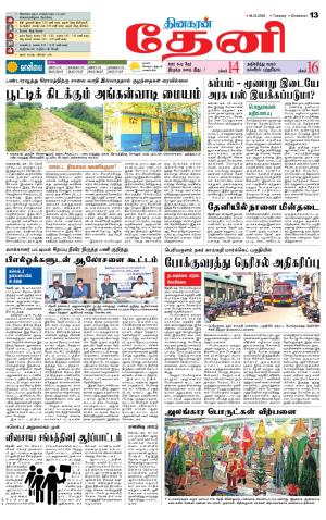 Theni-Madurai Supplement