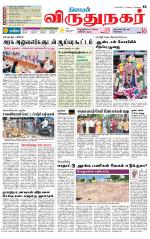 Virudhunagar-Madurai Supplement