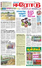Erode-Coimbatore Supplement