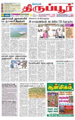 Tirupur-Coimbatore Supplement