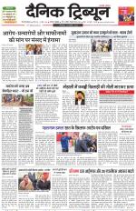 Dainik Tribune (Gurgaon Edition)