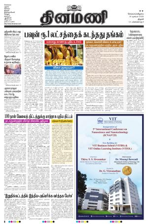 Dinamani - Pudukkottai