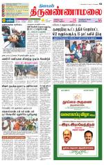 Tiruvannamalai-Vellore Supplement