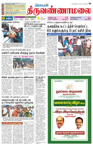 Tiruvannamalai-Vellore Supplement