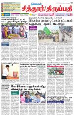 Chitoor-Vellore Supplement