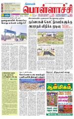 Pollachi-Coimbatore Supplement