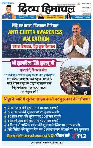 Divya Himachal Pathankot