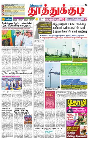 Tuticorin-Tirunelveli Supplement