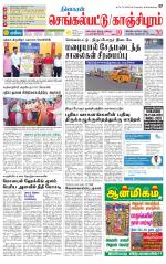 Kanchipuram-Chennai Supplement